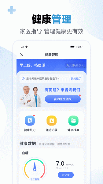 数字健共体软件安卓版