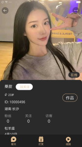 倾恋安卓版app v2.0.0 screenshot 1
