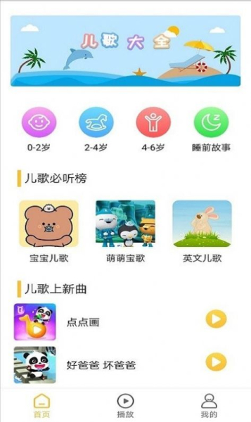 蜂窝儿歌软件手机版