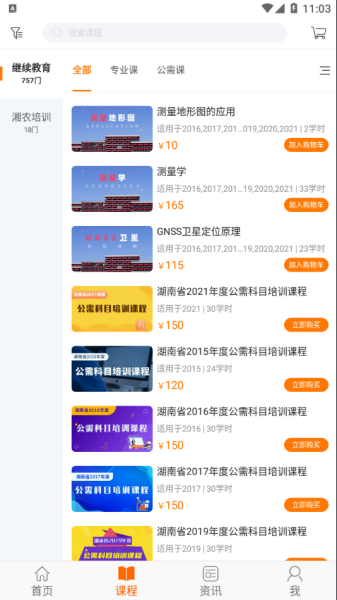 湘农继续教育软件安卓版
