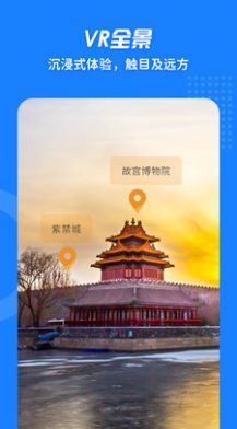 3D街景地图vr实景地图手机版