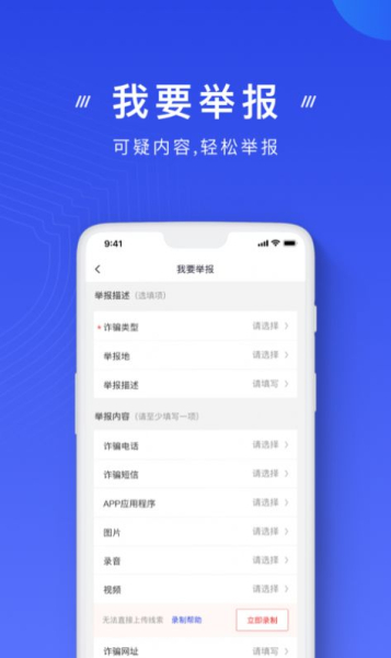 国家反诈中心app官方下载安装苹果版