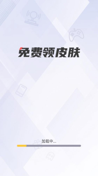 游戏皮肤助手app安卓版