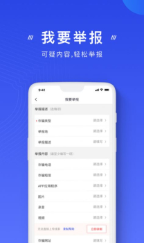 国家反诈中心app下载安装注册最新版 v2.0.8 screenshot 2