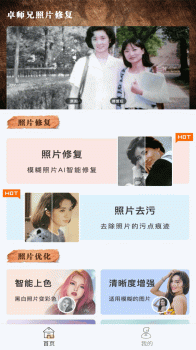 卓师兄照片修复app最新版 v1.0.0 screenshot 3