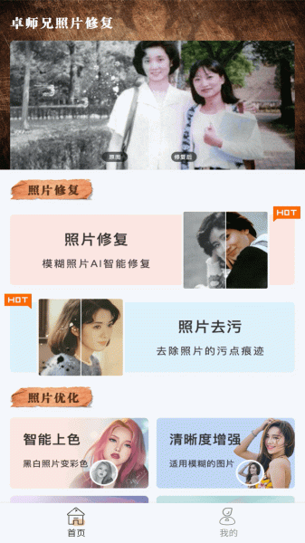 卓师兄照片修复app最新版