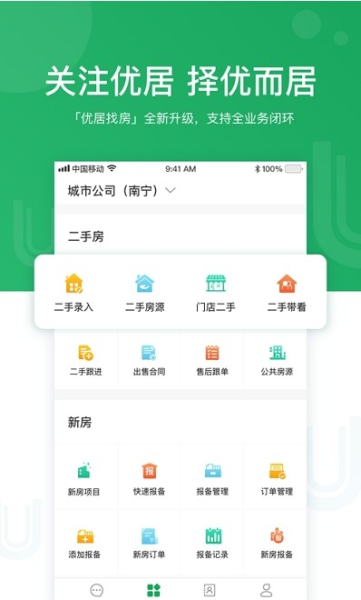 优居找房经纪app苹果版