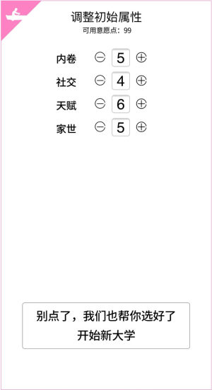 大学重来模拟器游戏官方最新版