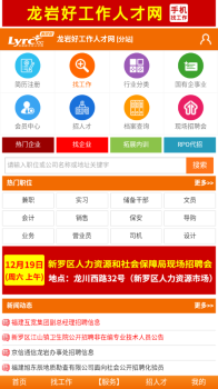 龙岩好工作人才网app手机版 v1.2.6 screenshot 2