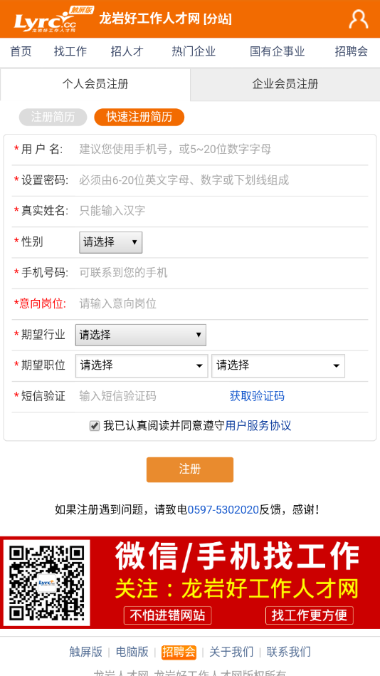 龙岩好工作人才网app手机版