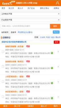 龙岩好工作人才网app手机版 v1.2.6 screenshot 1