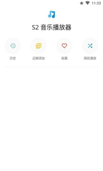 S2音乐播放器app安卓版 v1.0.1 screenshot 4