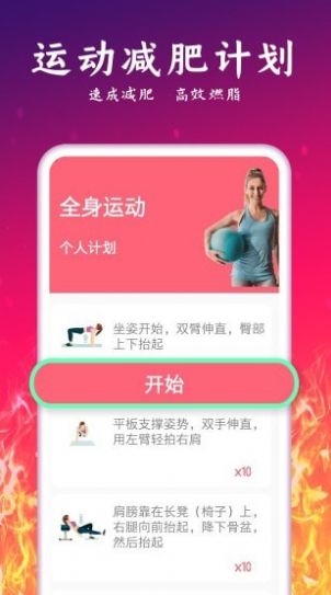 运动减肥计划app手机版