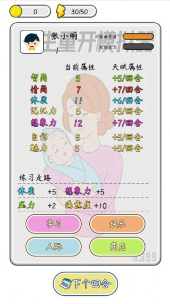 人生开挂模拟器游戏官方版