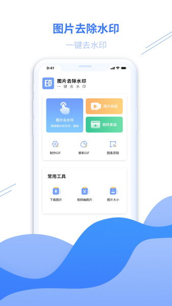 图片去水印黄豆人最新版app
