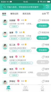 好双师学生版2.2.6下载安装苹果版 screenshot 3