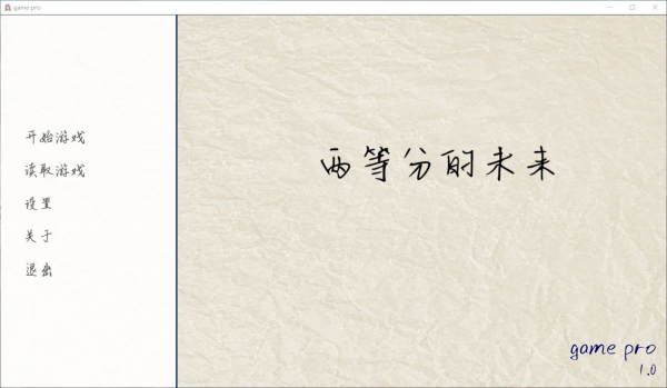 两等分的未来最新版游戏