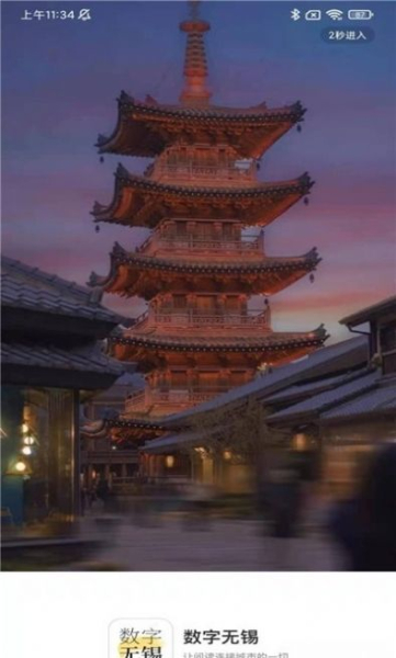 数字无锡软件手机版