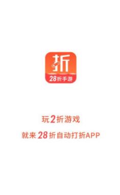 28折手游app官方版