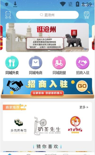 逛沧州app安卓版