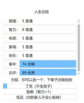 人生重来器模拟器中文汉化最新版（人生重开模拟器） v3.7 screenshot 2