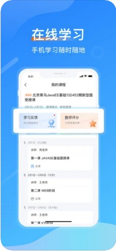 传智教育软件苹果版