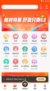 嗨折享手机版app v3.1.2 screenshot 3