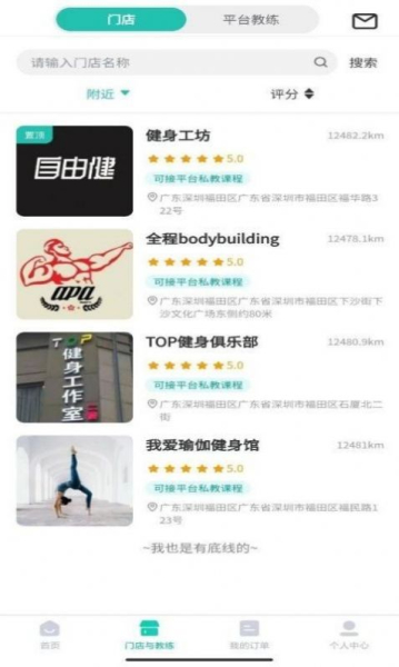 自由健软件手机版