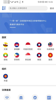 域外法律查明app安卓版 v1.0 screenshot 1