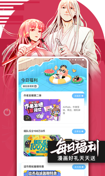腾讯动漫7天阅读最新版本