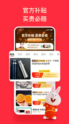 淘特原淘宝特价版下载