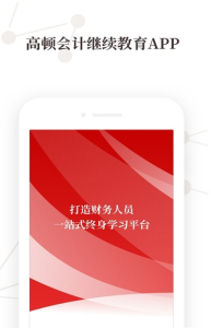 高顿继教软件官方版 v2.0.5 screenshot 4