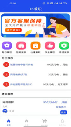 TK兼职官方最新版