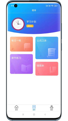 仕途升本app官方版