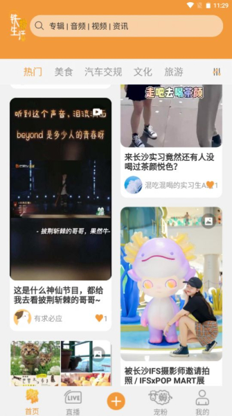 铁粉生活安卓版app下载