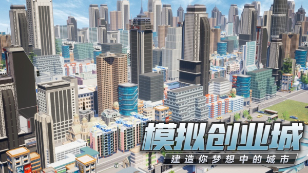 模拟创业城转盘版下载