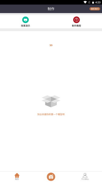 迷软拍照建模app安卓版