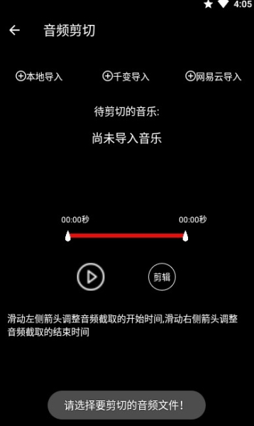 千变剪辑器app安卓版