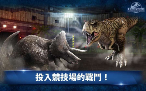 侏罗纪世界手游下载1.56.7最新版 screenshot 3