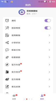 百变换图标app最新版 v2.9.7 screenshot 1