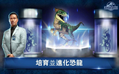 侏罗纪世界手游下载1.56.7最新版 screenshot 1
