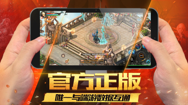 网龙魔域手游官方版 v1.0 screenshot 3