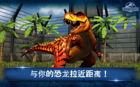 侏罗纪世界手游下载1.56.7最新版 screenshot 2