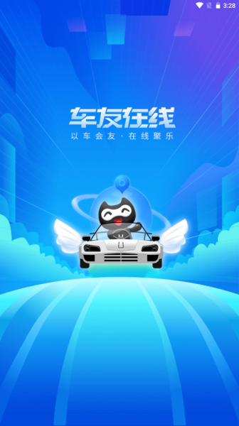 车友在线app最新版