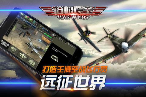 浴血长空2官方版下载最新版 v4.1.9 screenshot 2