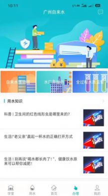广州自来水app手机版