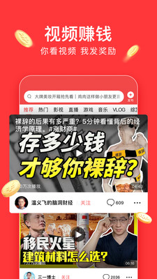 今日头条极速版7.0.9版本官方下载