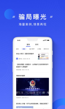 国家反诈中心下载app安装 v2.0.8 screenshot 2