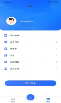 凡贞智慧停车软件安卓版 v3.2.8 screenshot 2