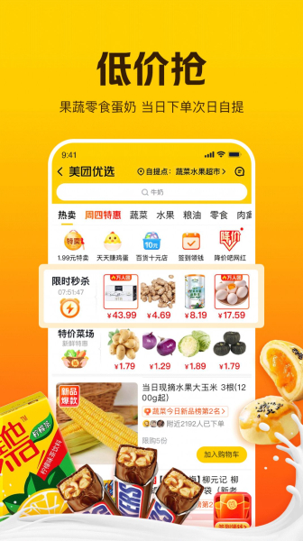 美团极简版官方app下载